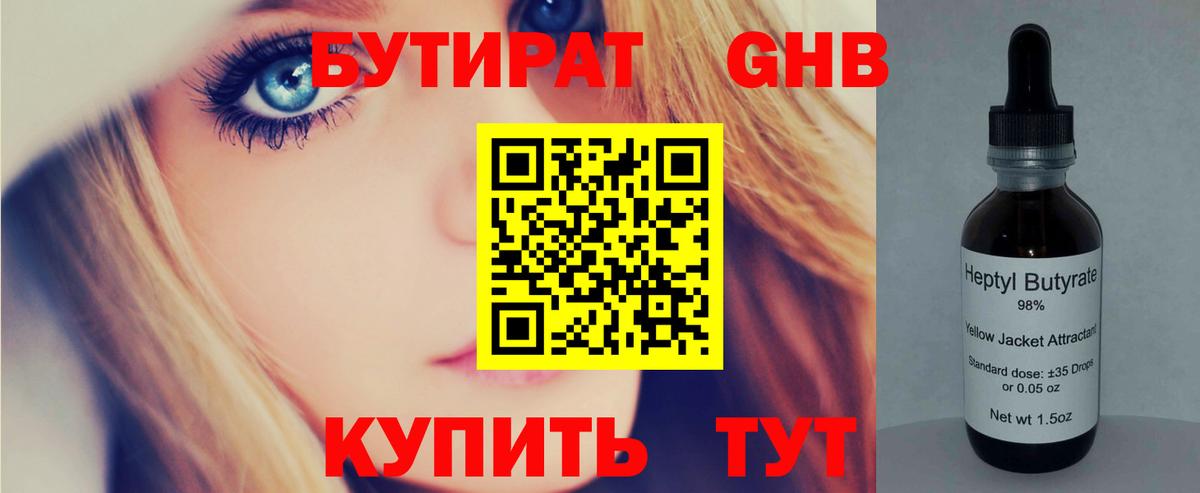 Десногорск  Бутират  Вход с VPN  Бутират вода 