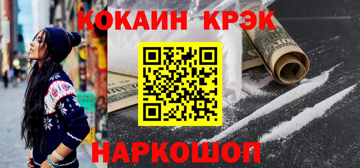 Кокаин VHQ  Вход с VPN  КОКАИН 97%  Десногорск 