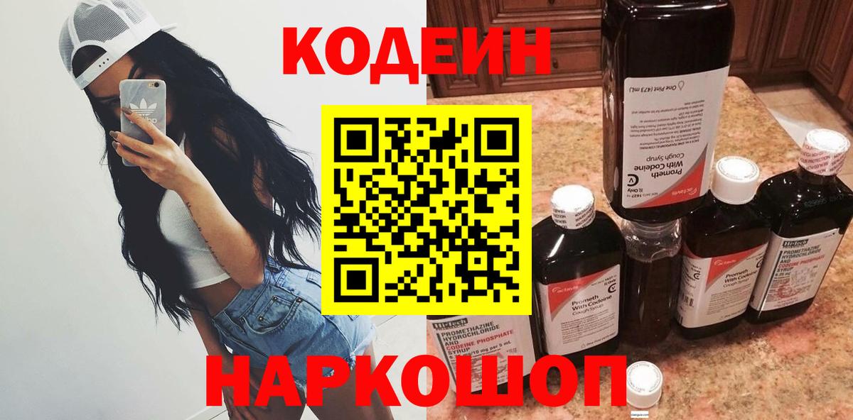 Кодеиновый сироп Lean Purple Drank Десногорск