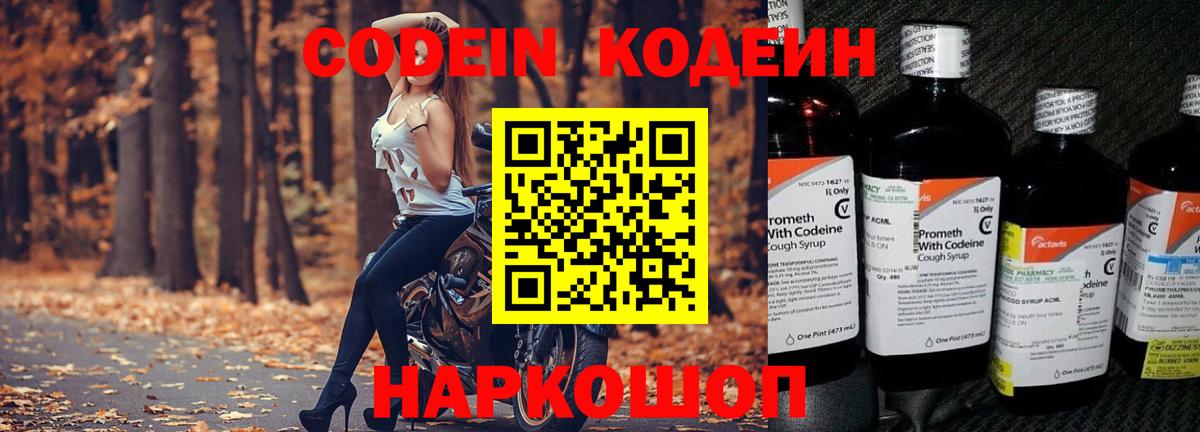 Десногорск  Кодеин Purple Drank  цены   Codein Purple Drank  Вход с VPN 