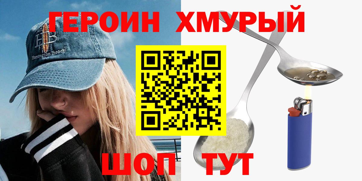 ГЕРОИН белый Десногорск
