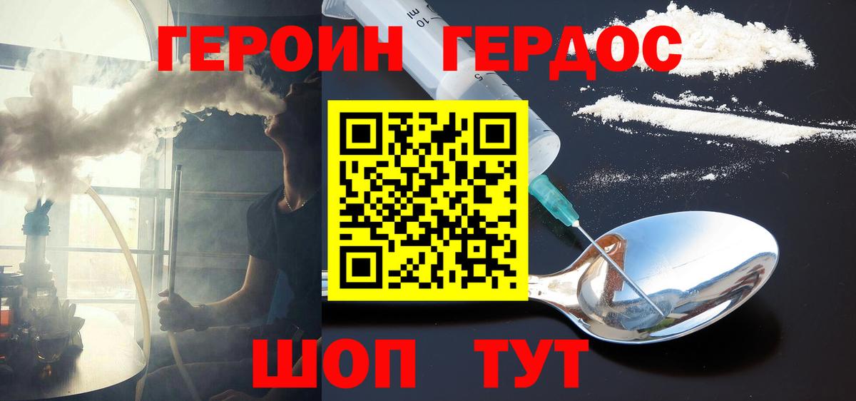 ГЕРОИН герыч  Вход с VPN  Десногорск 
