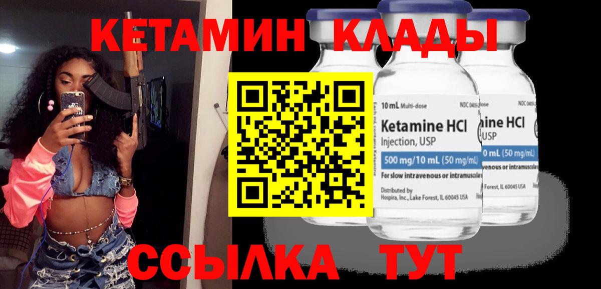 Кетамин VHQ Десногорск