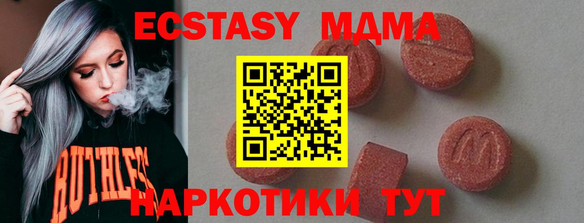 МДМА Molly  Вход с VPN  Десногорск  МДМА  MDMA crystal 
