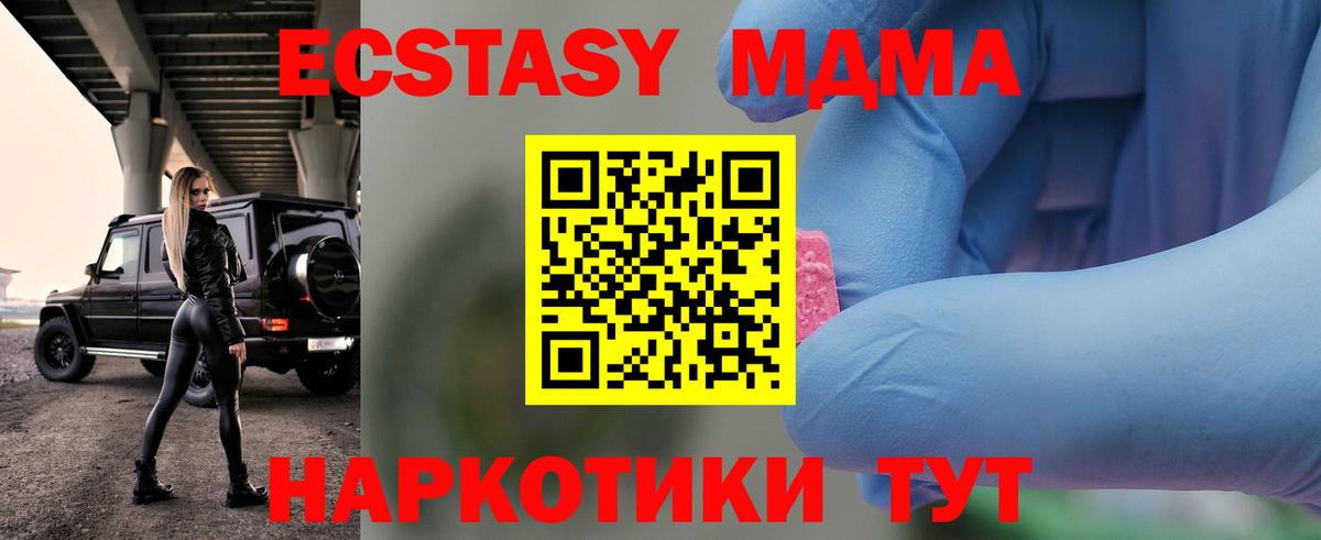 МДМА кристаллы Десногорск
