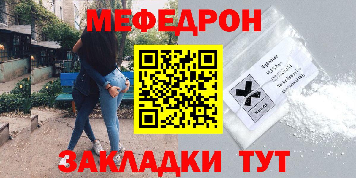 Мефедрон кристаллы Десногорск
